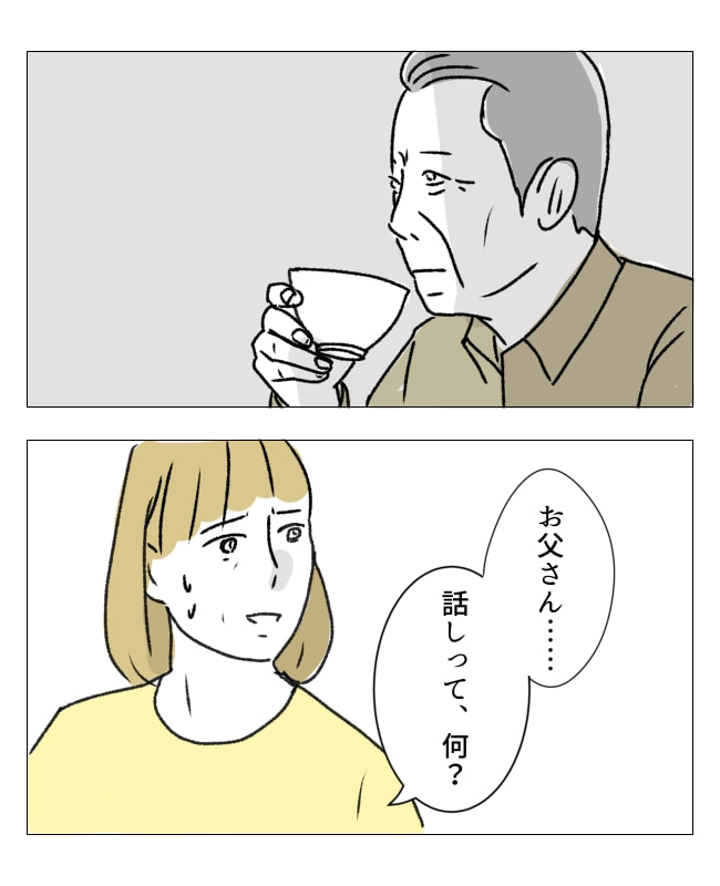 週2日夫婦の行方/フワリー