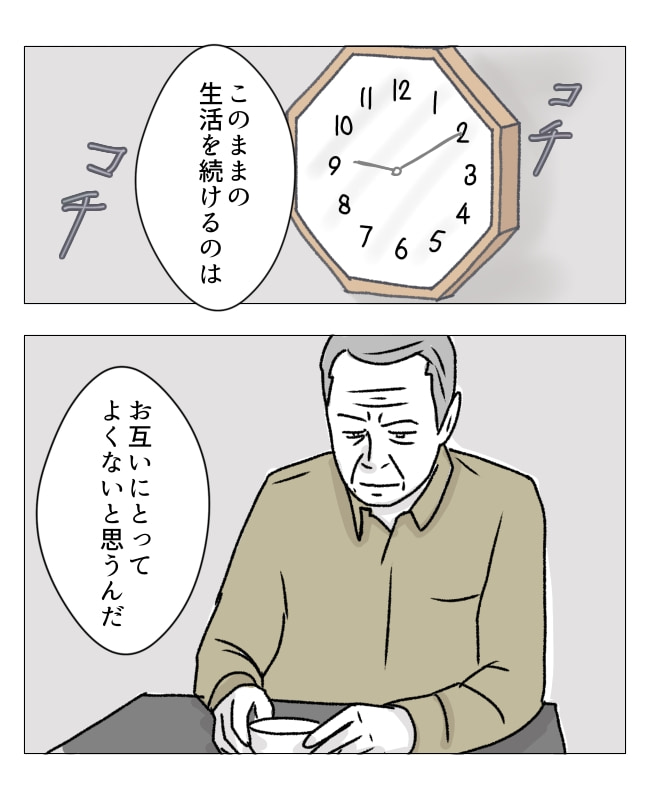 週2日夫婦の行方/フワリー