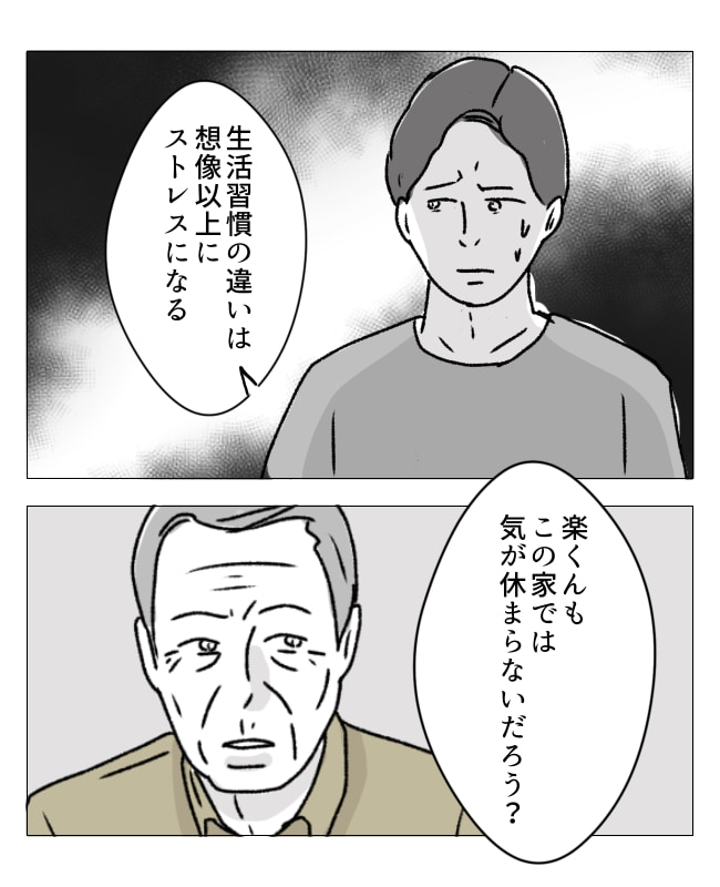 週2日夫婦の行方/フワリー