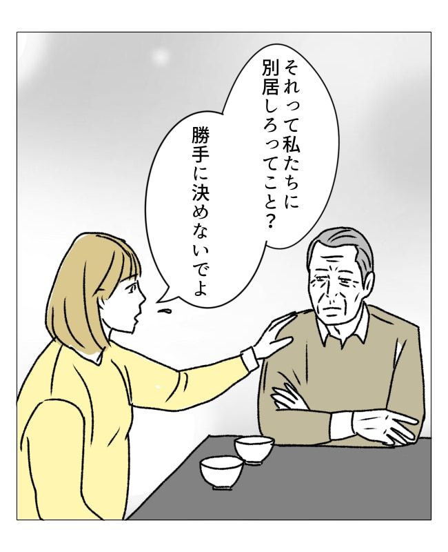 週2日夫婦の行方／フワリー