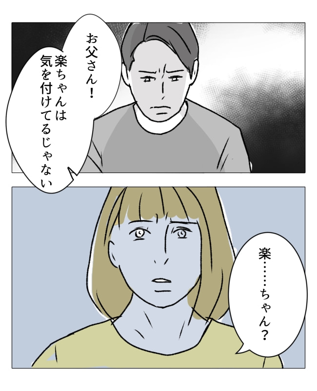 週2日夫婦の行方／フワリー