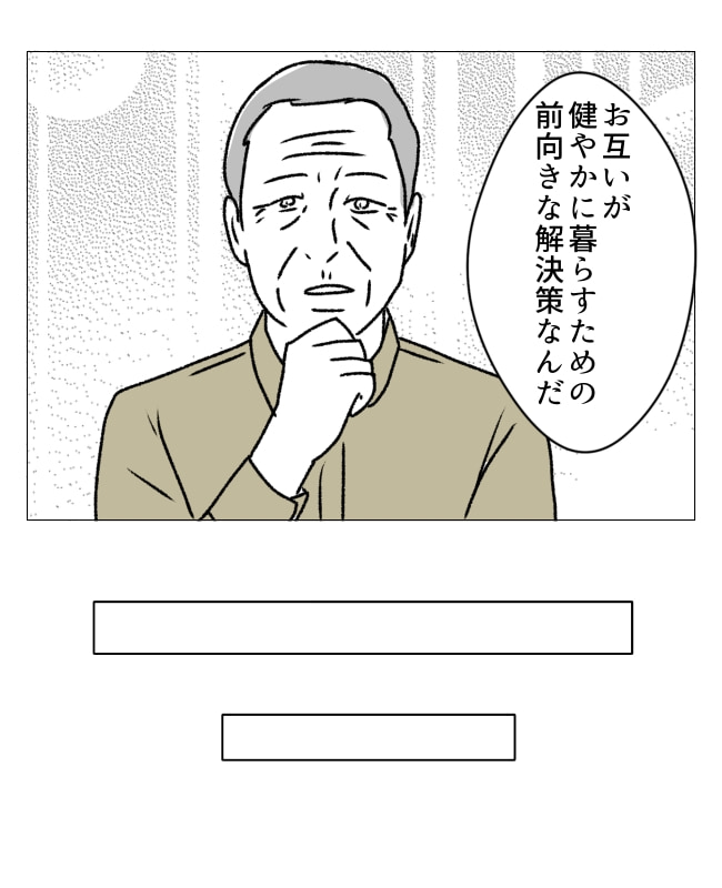 週2日夫婦の行方／フワリー