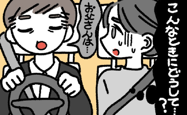 義父の言動に驚く女性