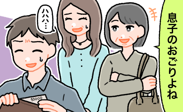 義母が「息子のおごりよね」と腕を組みながら微笑み、困ったような笑顔で財布から1万円札を出す息子と、後ろで冷や汗をかきながら苦笑いする妻