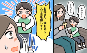 ソファに座っている母親と幼い息子。息子の問いかけに、スマホを操作しながら返事をする母親。次の場面で、息子が「お母さん！僕を見て！スマホを隠して！」と泣きながら訴え、ハッとして驚く母親。