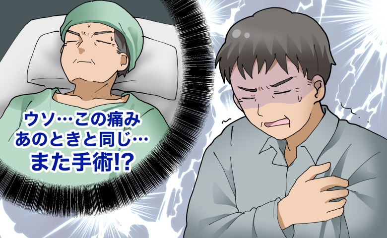脇の下を押さえて痛みに顔をゆがめる男性と、手術中の様子を思い出し「この痛み…また手術!?」と不安に感じている場面。
