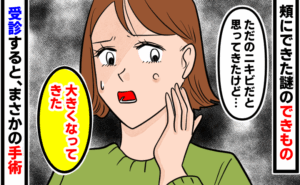 頬のできものを「ただのニキビだと思ってきたけど…」「大きくなってきた」と不安そうに触る女性のイラスト