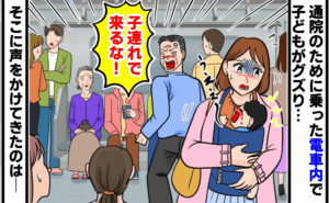 電車内で赤ちゃんを抱く女性に対し、男性が「子連れで来るな！」と怒鳴り、女性が涙を浮かべて戸惑う中、周囲の乗客が見ている場面。