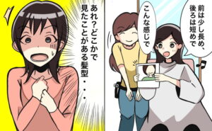 髪型に戸惑う女性