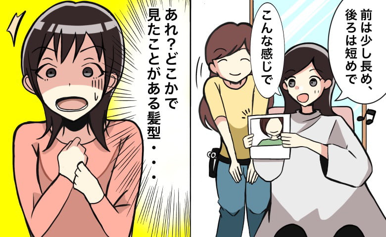 髪型に戸惑う女性