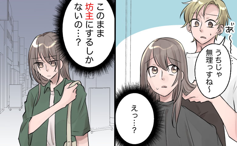 坊主にしようとする女性