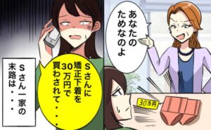 矯正下着を売る上司の妻