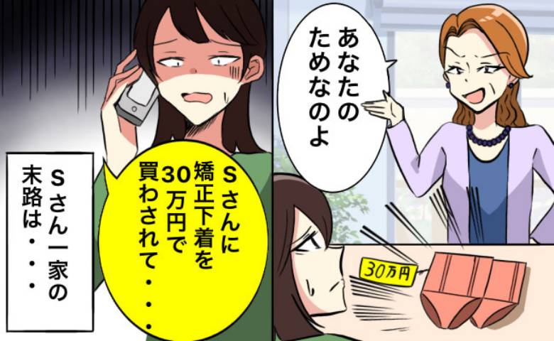 矯正下着を売る上司の妻