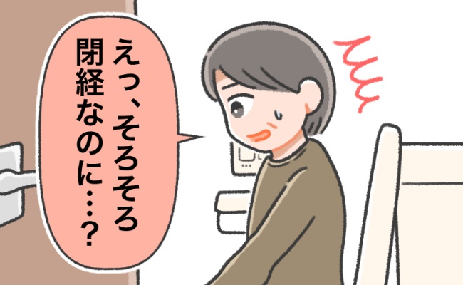 閉経間近の女性