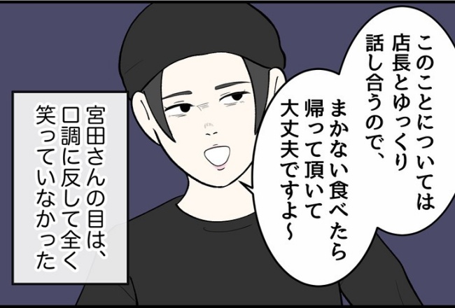 パワハラ店長/ほや助