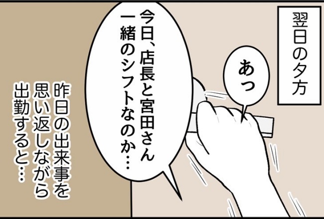 パワハラ店長/ほや助