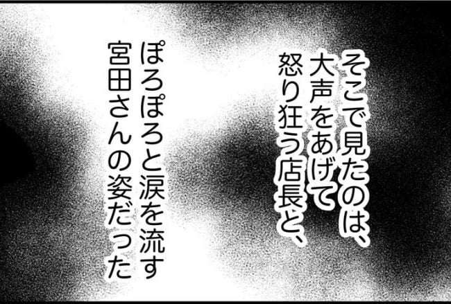 パワハラ店長／ほや助