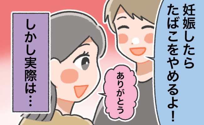 夫の喫煙　イメージカット