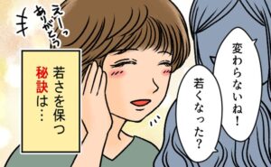 若返りテク　イメージカット