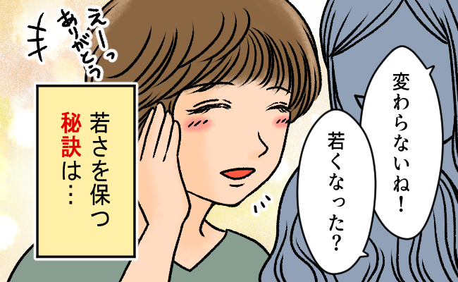 若返りテク　イメージカット