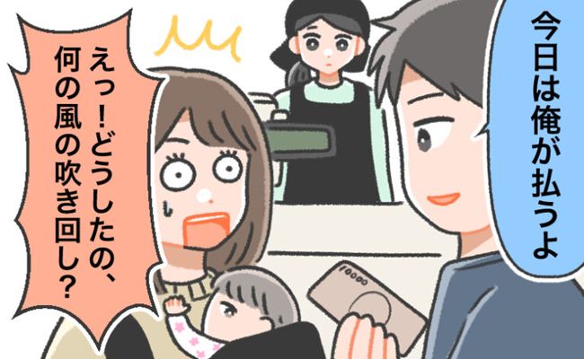 夫の金銭感覚　イメージカット