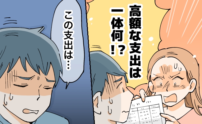 夫の金銭感覚　イメージカット