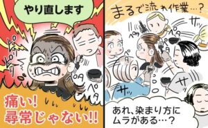 カラーが染みて激痛が走った女性