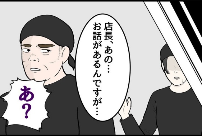 パワハラ店長／ほや助