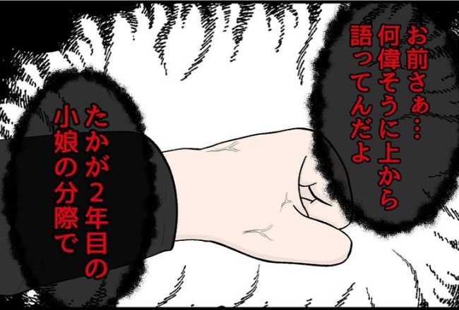 パワハラ店長／ほや助