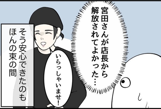 パワハラ店長／ほや助