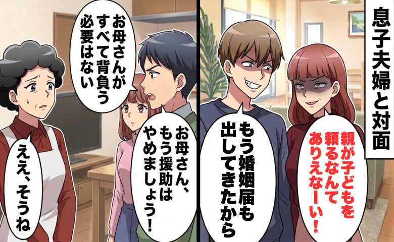 息子「仕送り10万やめるわ」私「仕送りってウソよね」息子への援助をやめた結果