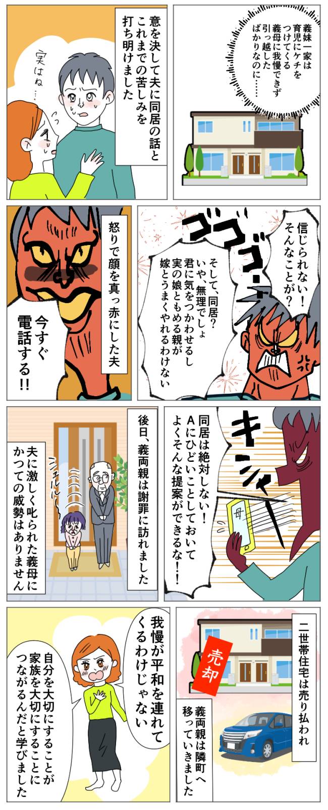 「息子を奪った女」と執拗にいびる義母