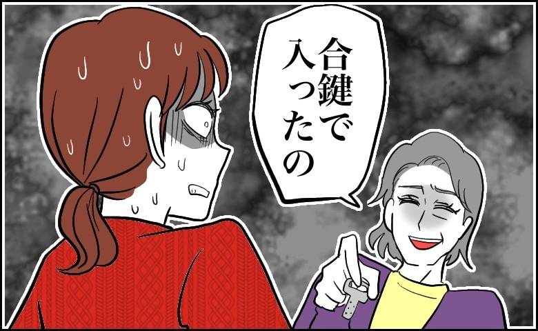 合鍵で家に来た義母