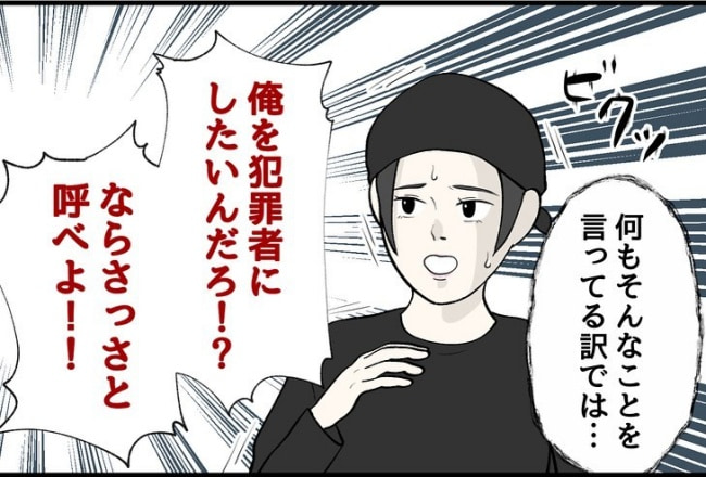 パワハラ店長／ほや助