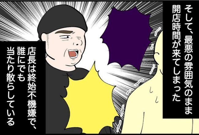 パワハラ店長／ほや助