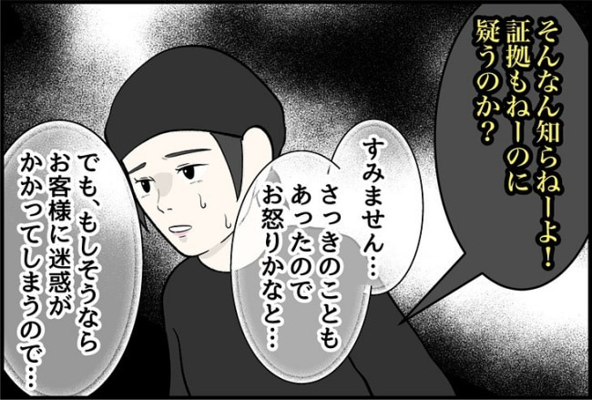 パワハラ店長/ほや助