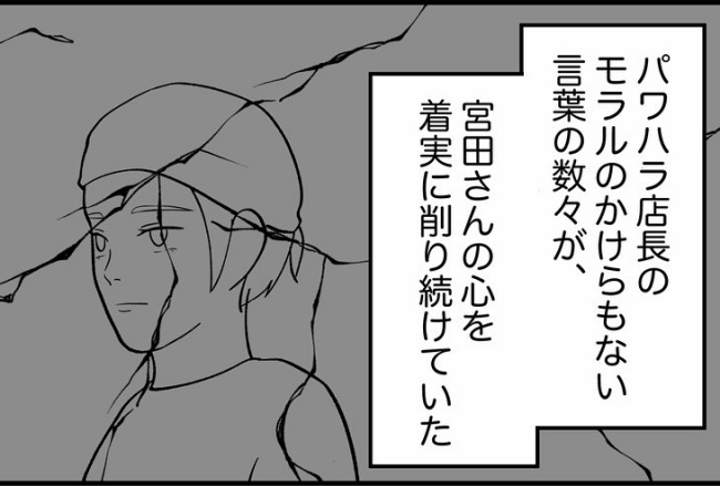 パワハラ店長/ほや助