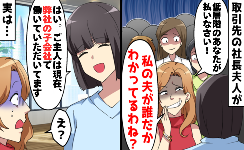 「うちは最上階なの」タワマンの階数で格下扱いする社長夫人。後日、立場が逆転したワケ