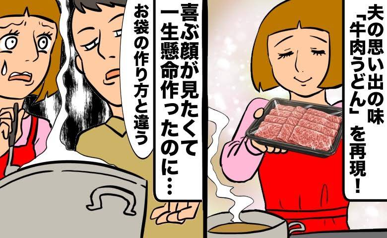 お袋の作り方と違うと放った夫