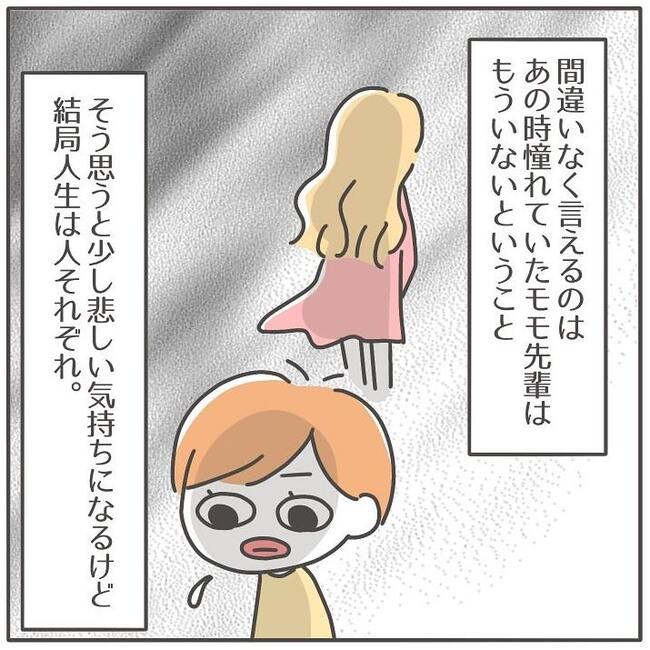 憧れの人の本性／カカオ