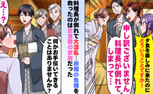 宿泊客「夕食を楽しみにして来たのに…」大混乱の老舗旅館。料理人の私が立て直した結果