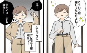 「思っていたのと違う」セレモニー服選びで実感した40代の体型の変化【体験談】