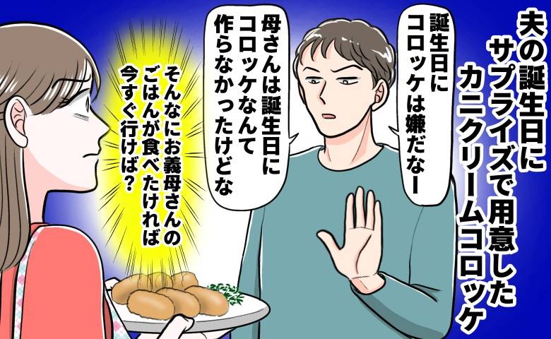 料理に文句を言う夫