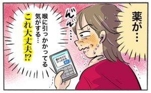薬の錠剤が喉に引っかかり、焦ってスマホ検索をする女性