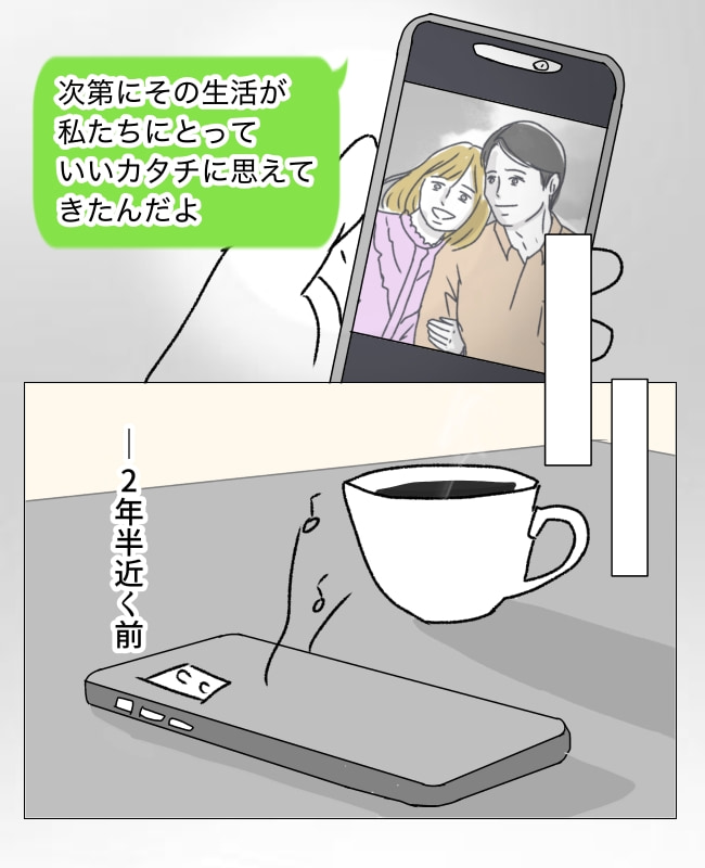 週2日夫婦の行方／フワリー