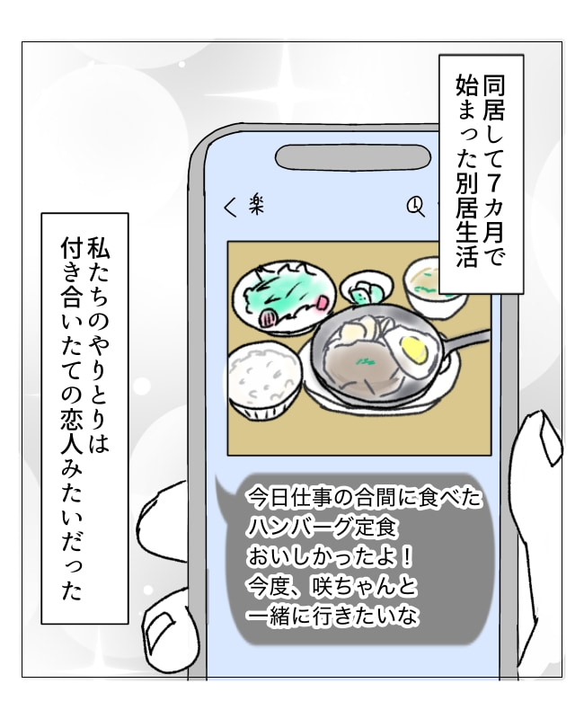 週2日夫婦の行方／フワリー