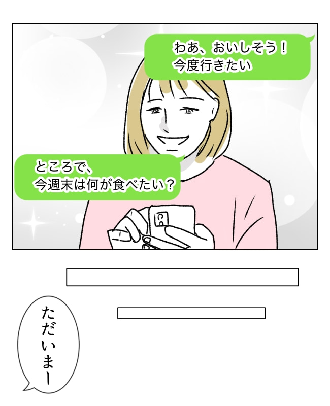 週2日夫婦の行方／フワリー