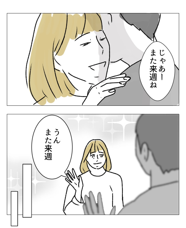 週2日夫婦の行方／フワリー
