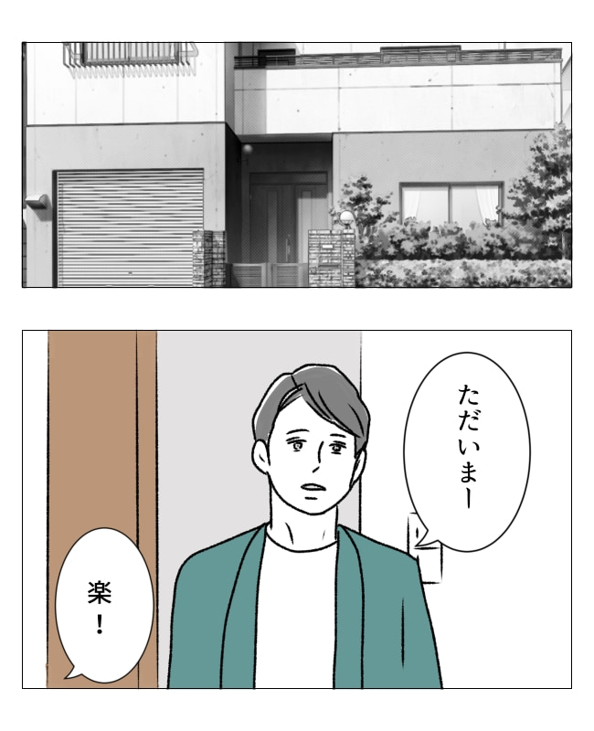 週2日夫婦の行方／フワリー