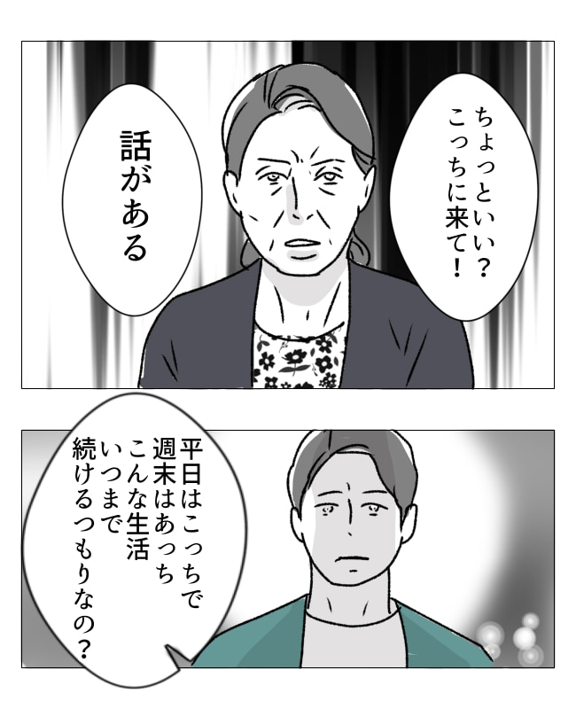 週2日夫婦の行方／フワリー